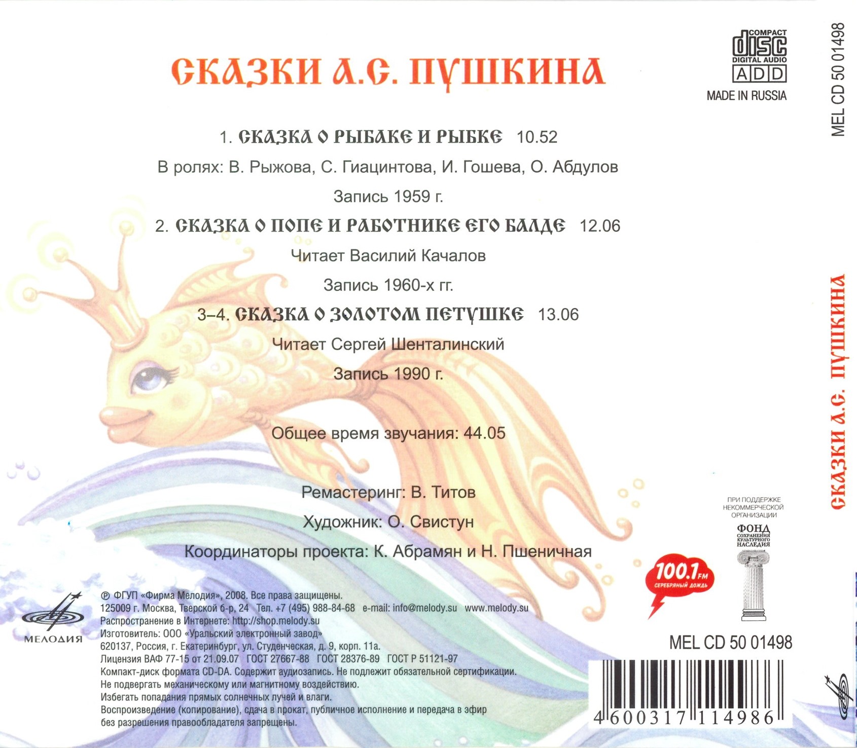 Сказки А.С. Пушкина