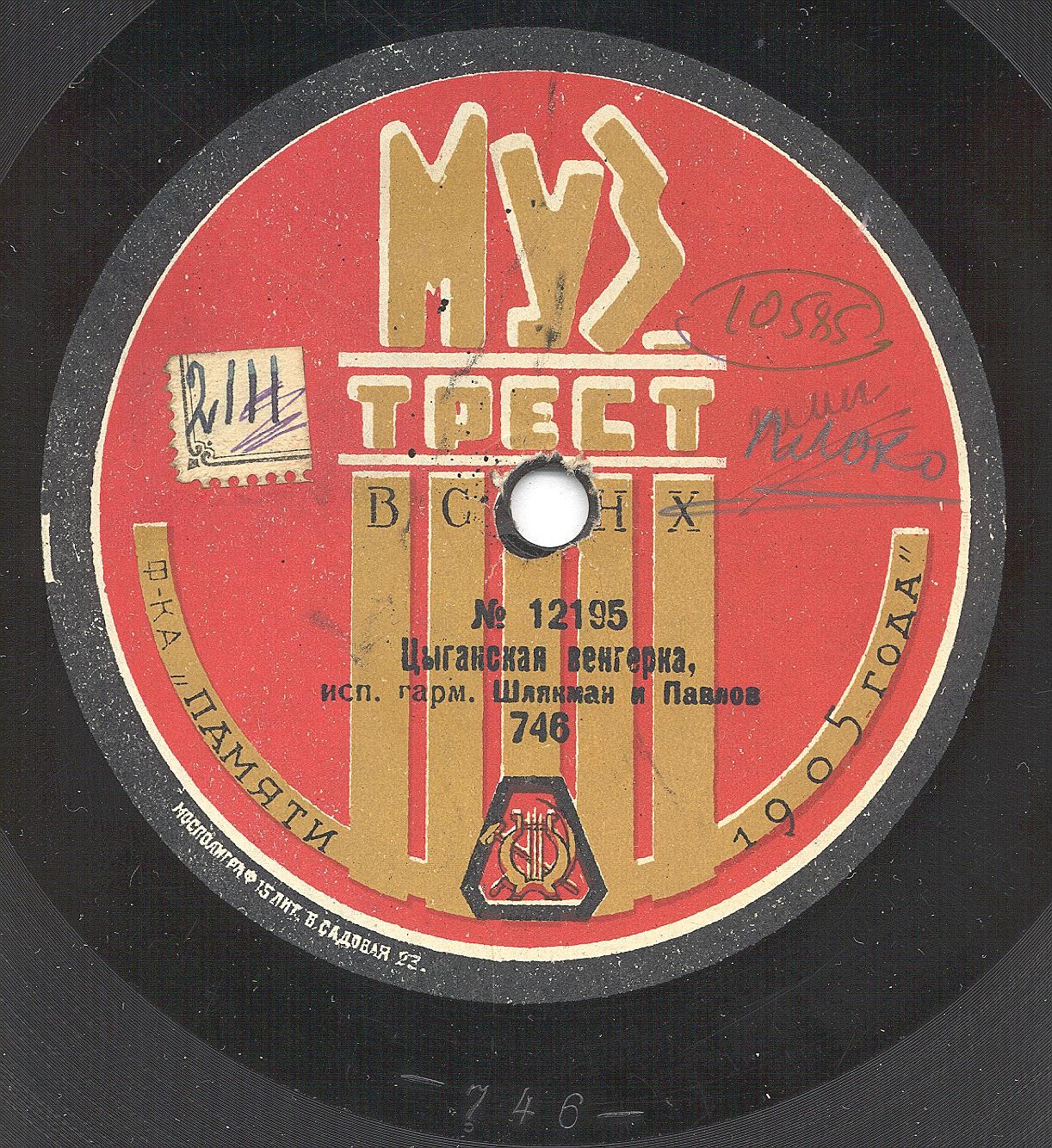 Гарм. Шлякман и Павлов - Цыганская венгерка // Оркестр гармоний - Ожидание, вальс