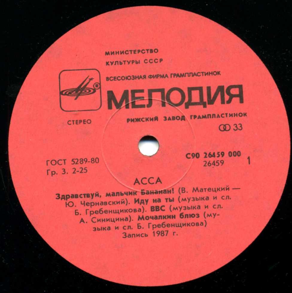 АССА