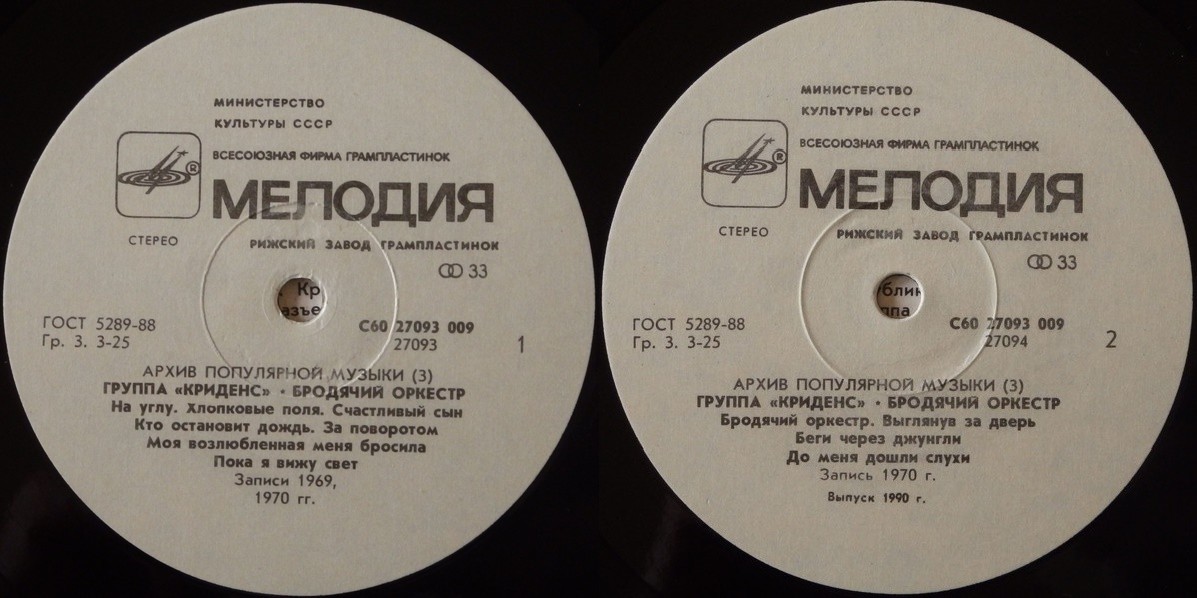 Архив популярной музыки № 3. Группа "Криденс" - Бродячий оркестр