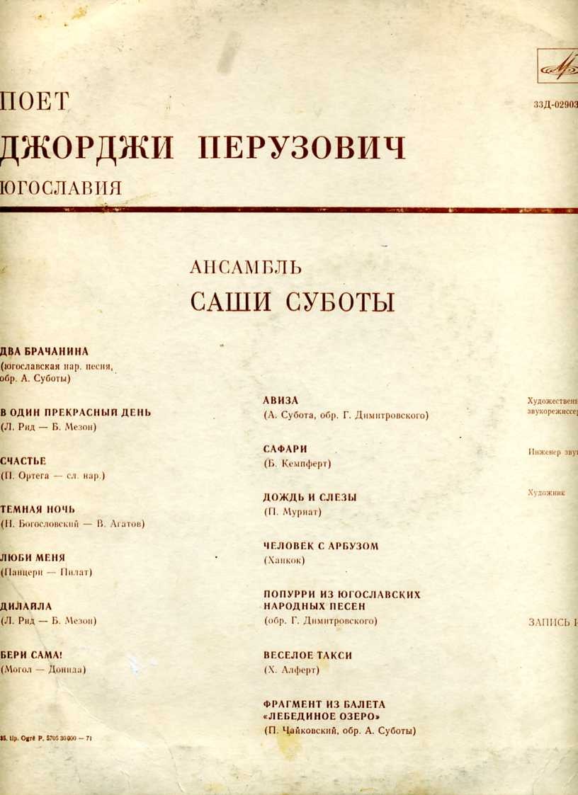 Джорджи ПЕРУЗОВИЧ «Поёт Джорджи Перузович (Югославия)»