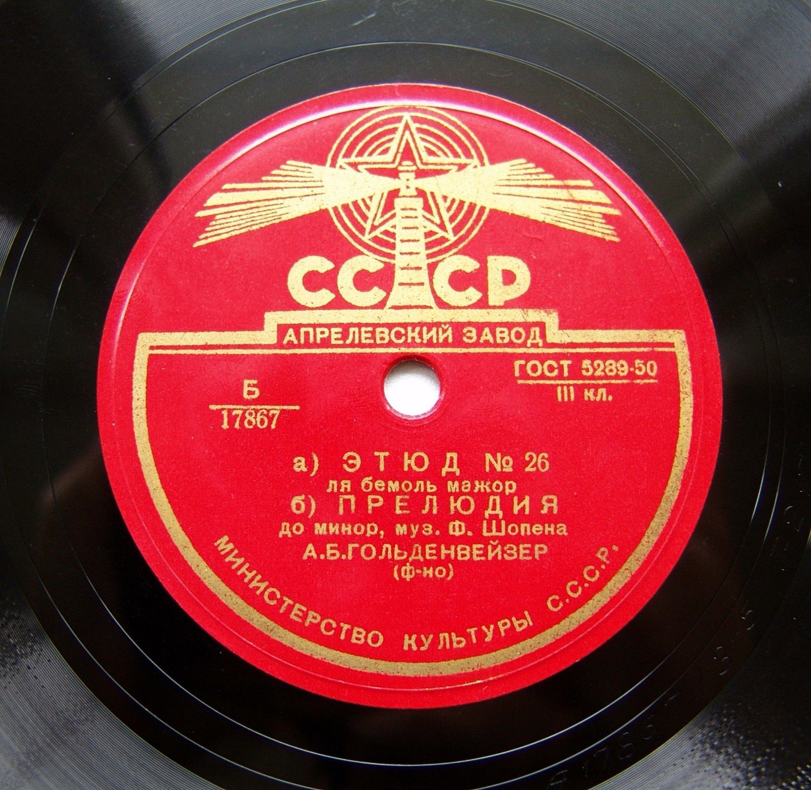 Ф. Шопен. Играет А. Гольденвейзер, ф-но