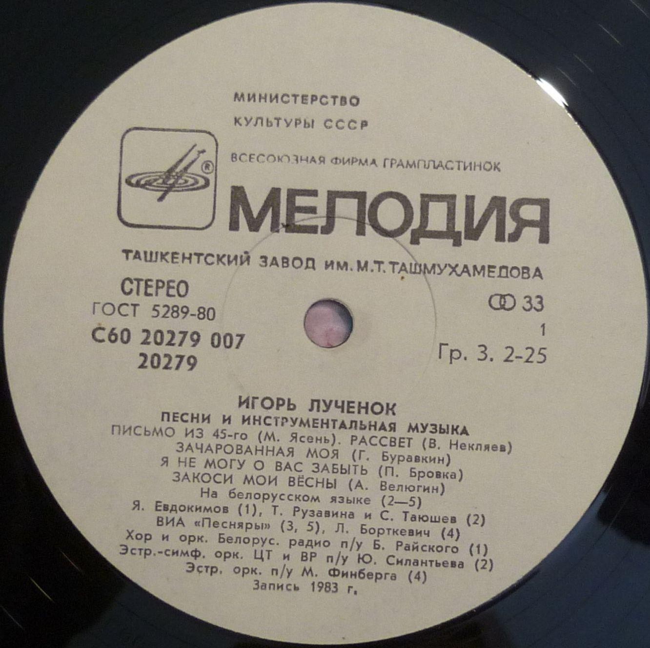 Игорь ЛУЧЕНОК. Песни и инструментальная музыка