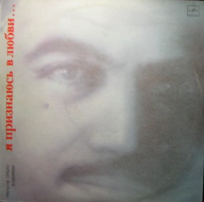 "Я ПРИЗНАЮСЬ В ЛЮБВИ...". Песни на стихи В. Сергеева