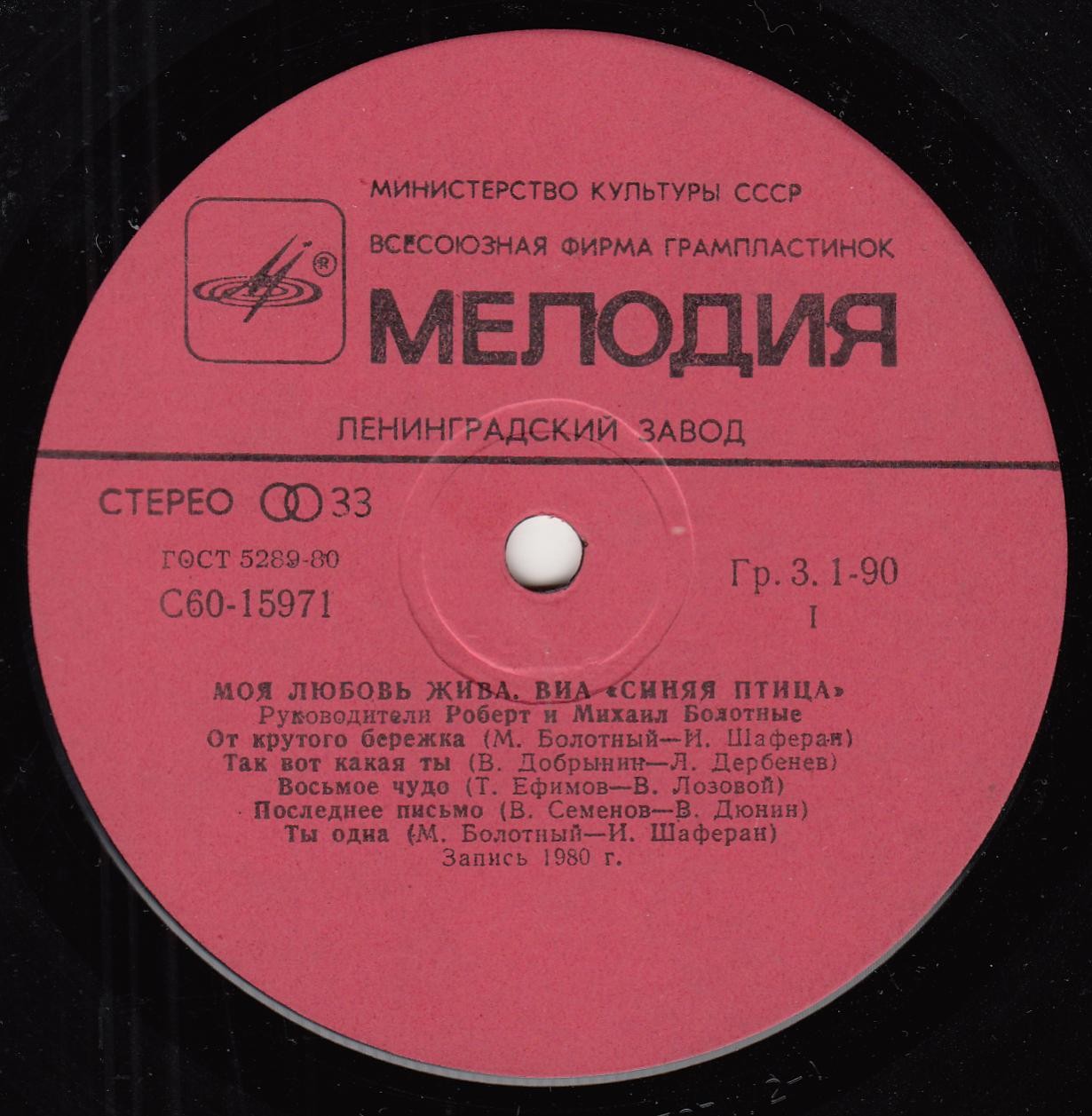ВИА "Синяя птица" - Моя любовь жива