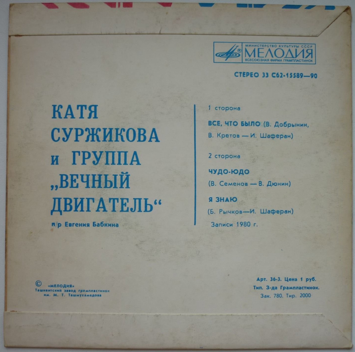 Катя СУРЖИКОВА и группа "ВЕЧНЫЙ ДВИГАТЕЛЬ"