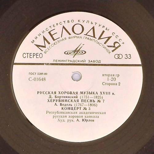 Русская хоровая музыка XVI-XVIII веков