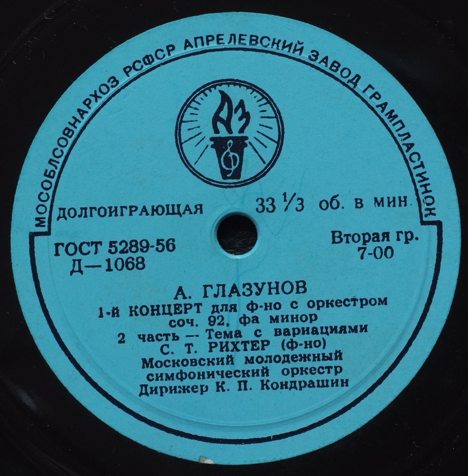 А. Глазунов: Концерт № 1 для ф-но с оркестром фа минор, соч. 92 (С. Рихтер)