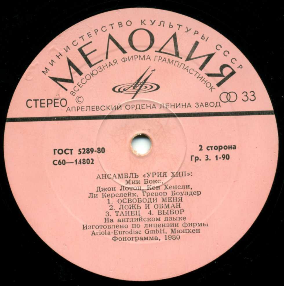 АНСАМБЛЬ «УРИЯ ХИП» (Uriah Heep) — на английском языке