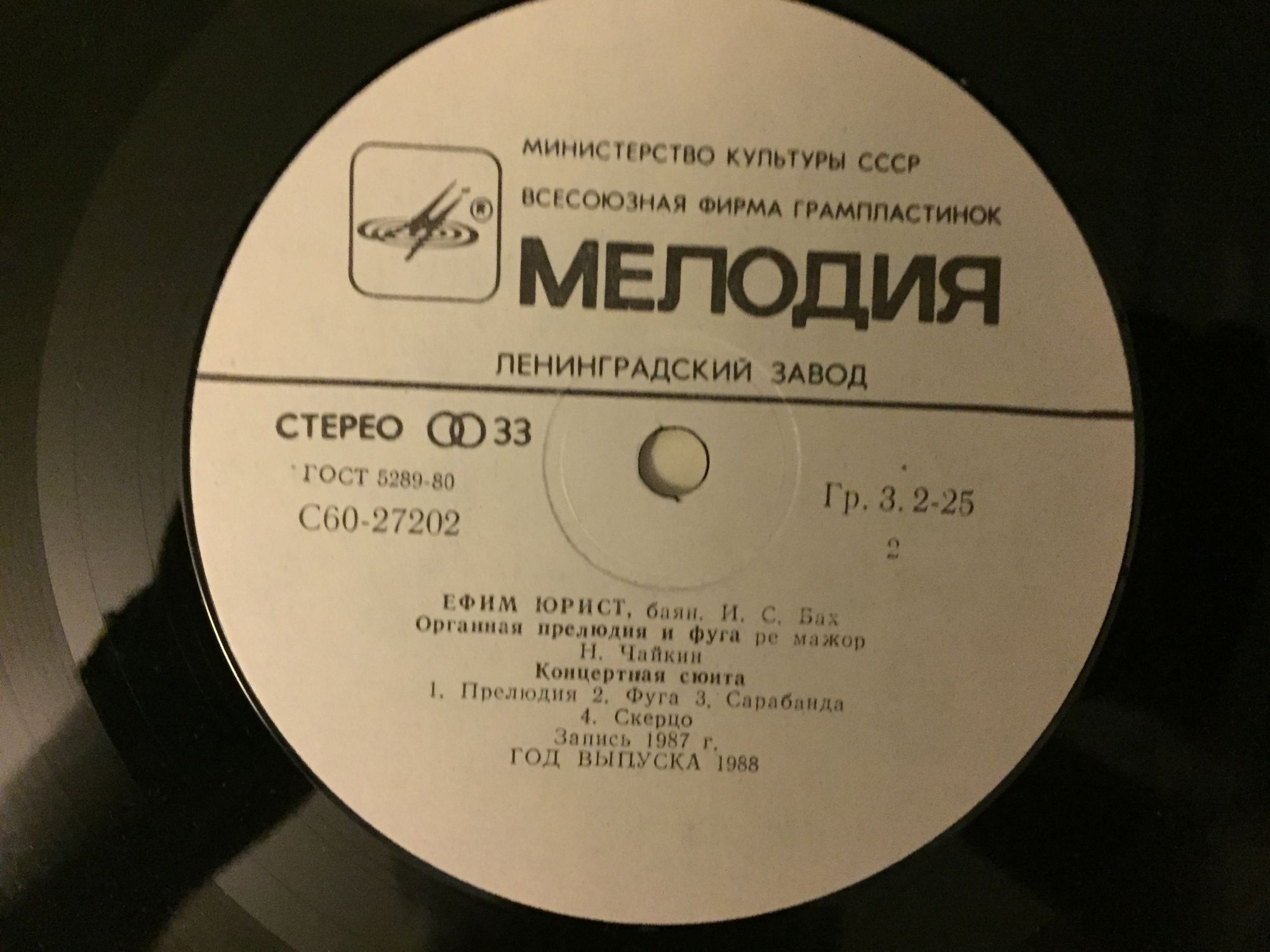 Ефим ЮРИСТ (баян)