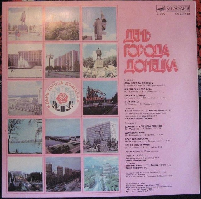 ДЕНЬ ГОРОДА ДОНЕЦКА