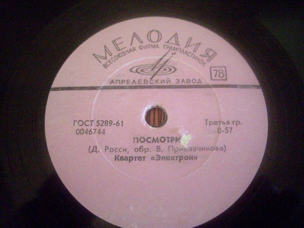 Квартет "Электрон" - Дом восходящего солнца / Посмотри