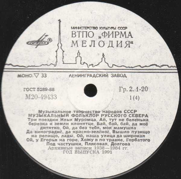 Русская народная музыка Севера и Сибири