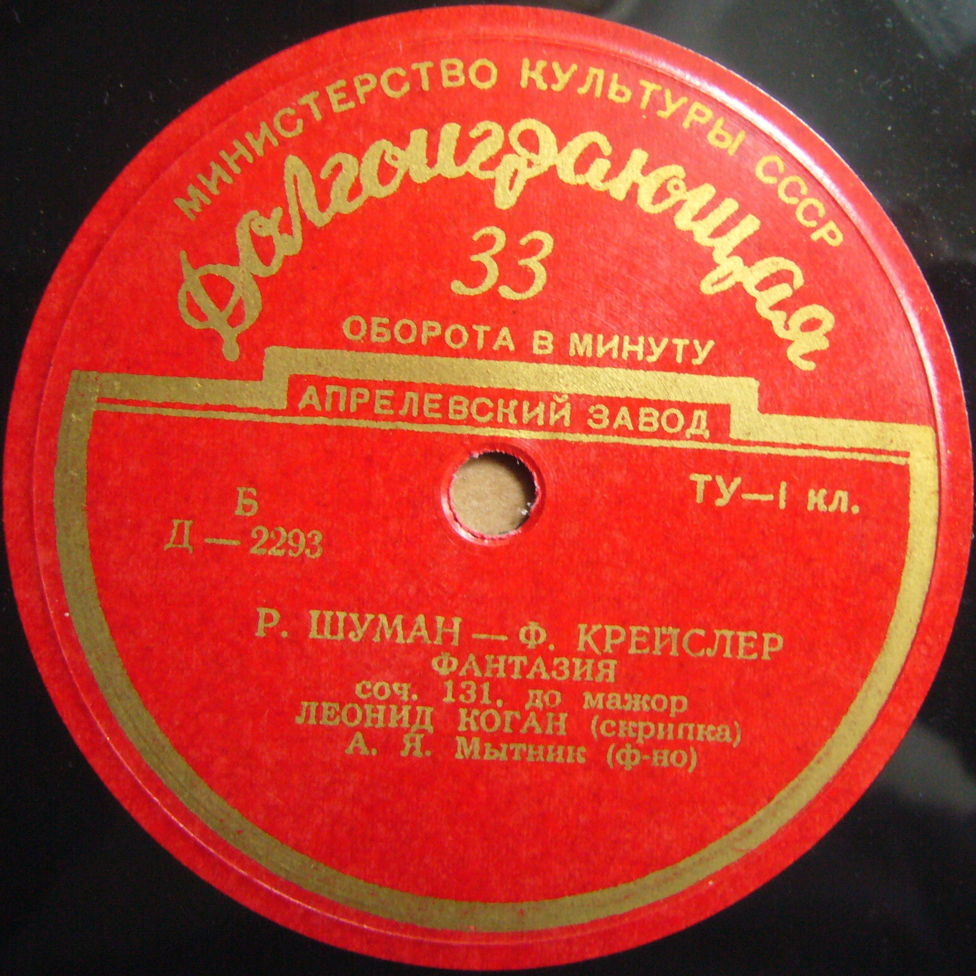 Л. Коган (скрипка)