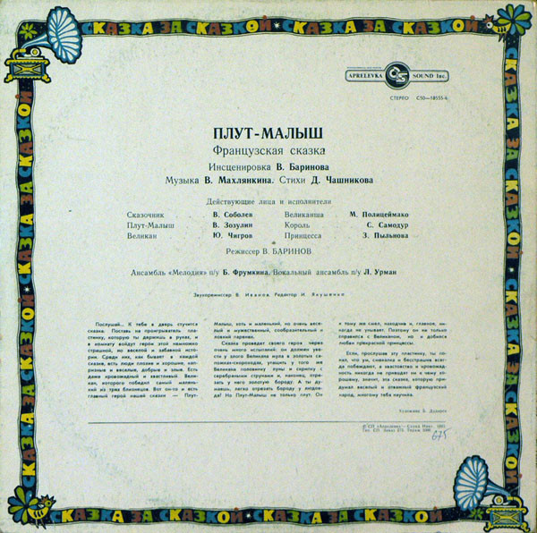 Плут-Малыш (французская сказка)