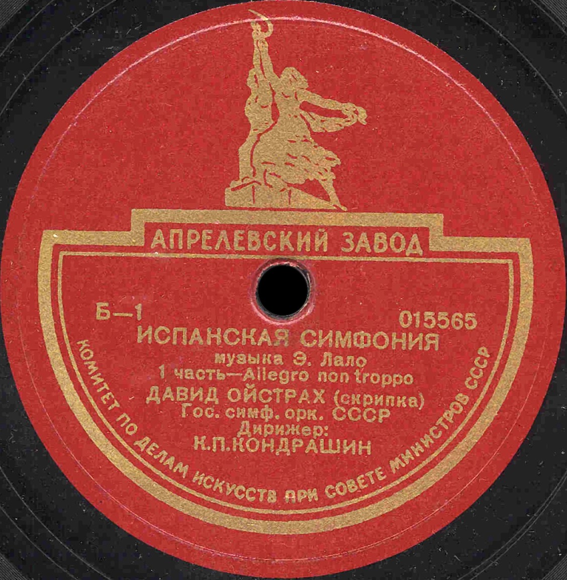 Э. Лало: Испанская симфония для скрипки с оркестром ре минор, соч. 21