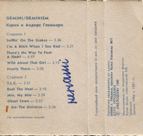 Gemini / Карен и Андерс Гленмарк ‎– Geminism