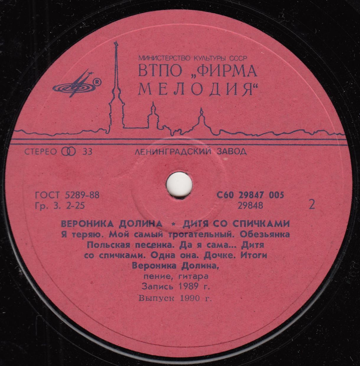 Вероника Долина. «Дитя со спичками»