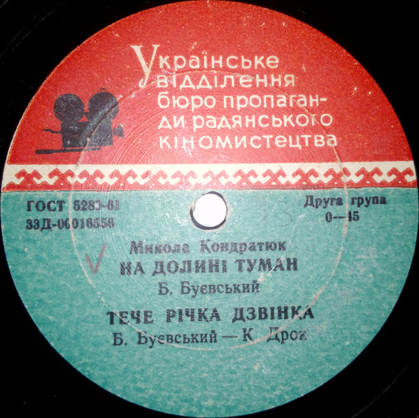 Николай Кондратюк