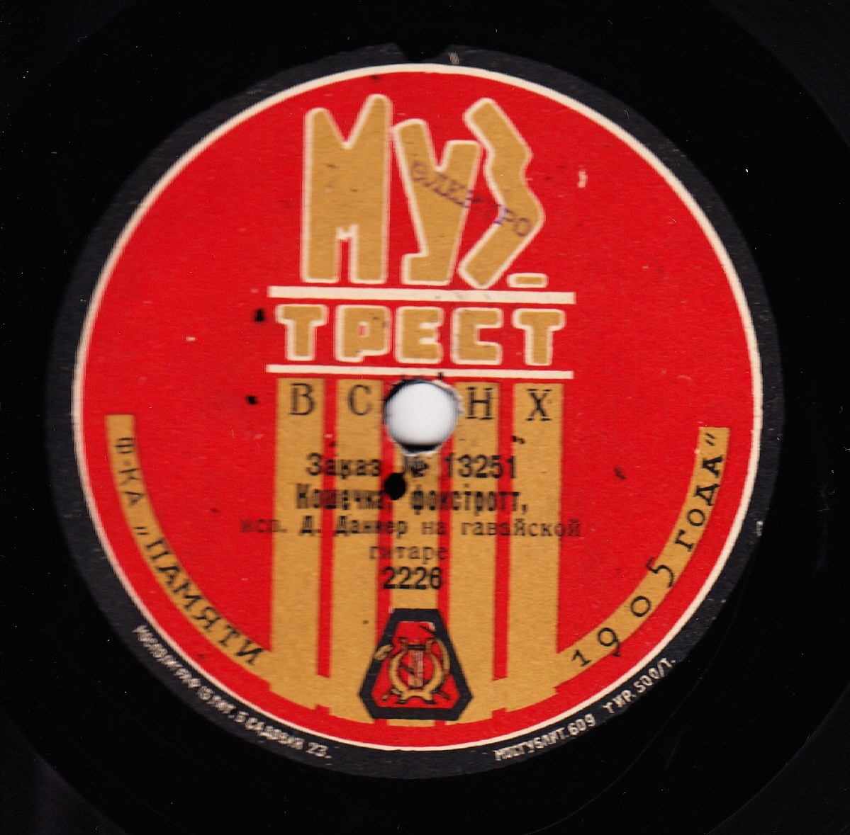 Д. Данкер на гавайской гитаре - Гавайский фокстротт // Кошечка, фокстротт