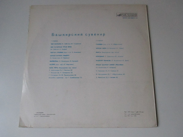 БАШКИРСКИЙ СУВЕНИР