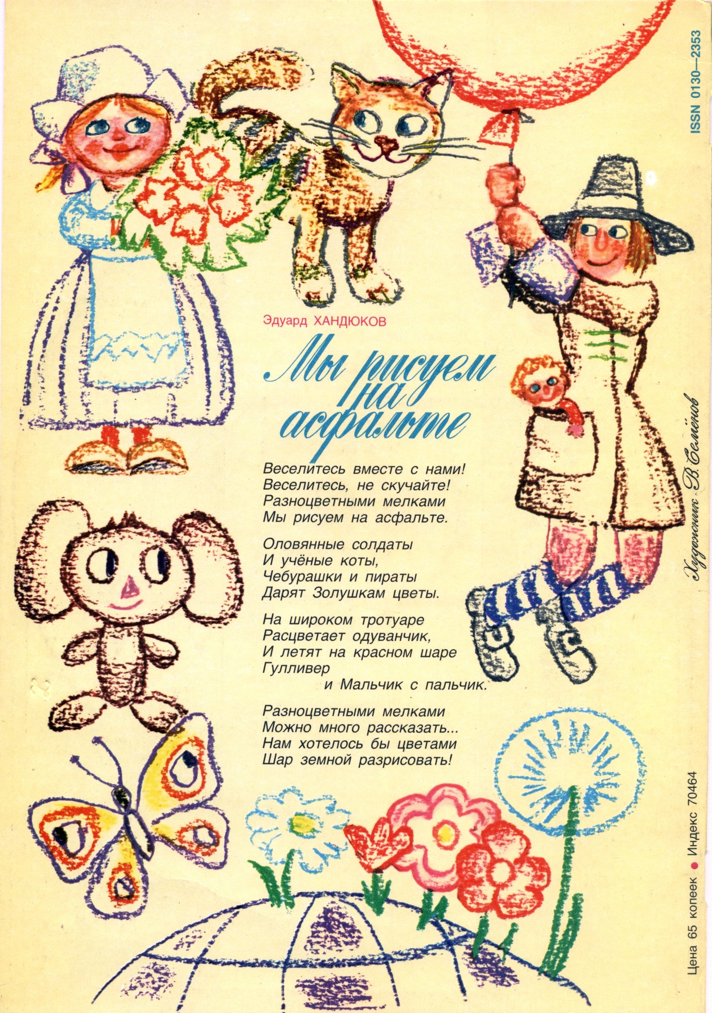 Колобок 1987 №05