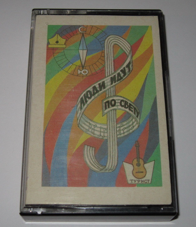 Люди идут по свету