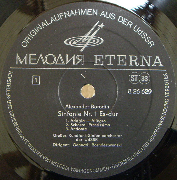 А. Бородин: Симфония № 1; С. Рахманинов: Утес (фантазия)