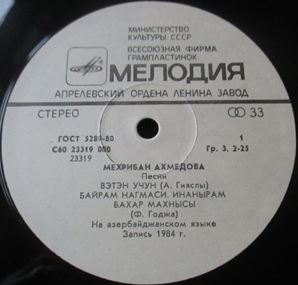 М. АХМЕДОВА (1963): «Песни юности моей» (на азербайджанском яз.)