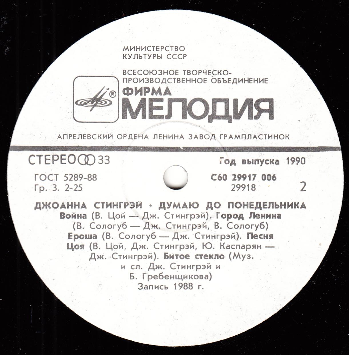 Джоанна Стингрэй - Думаю до понедельника (JOANNA STINGRAY. "Thinking Till Monday")