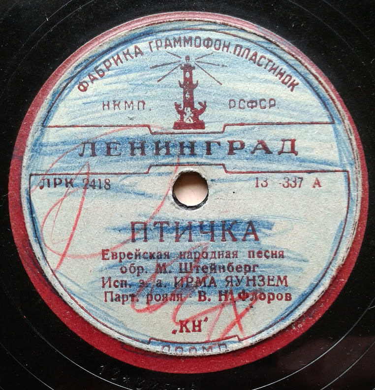 Ирма Яунзем - Птичка / Тёщенька