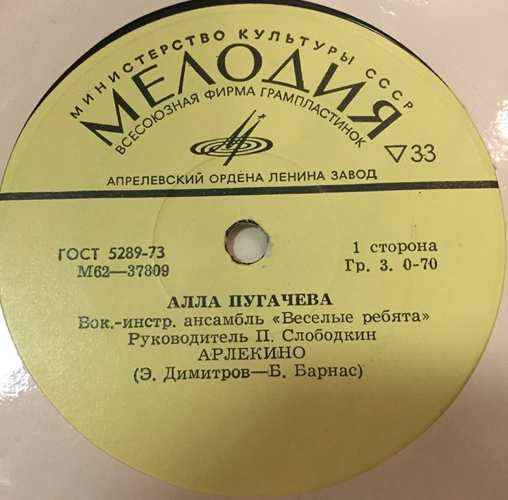 Алла Пугачёва - Арлекино