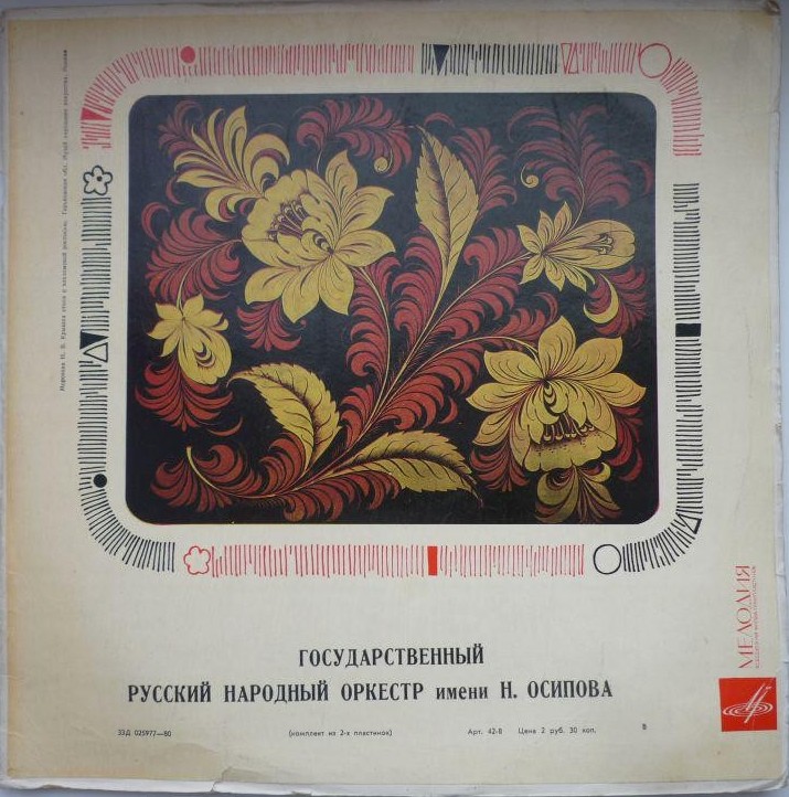 ГОС. АКАДЕМ. РУССКИЙ НАР. ОРКЕСТР им. Н. ОСИПОВА