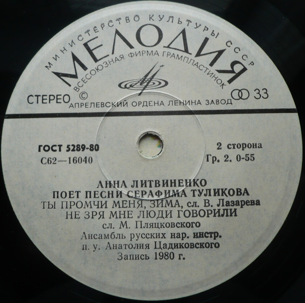 Анна ЛИТВИНЕНКО поёт песни Серафима Туликова