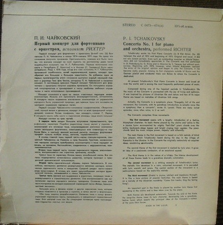 П. ЧАЙКОВСКИЙ (1840–1893): Концерт № 1 для ф-но с оркестром си бемоль минор, соч. 23 (С. Рихтер, Г. Караян)
