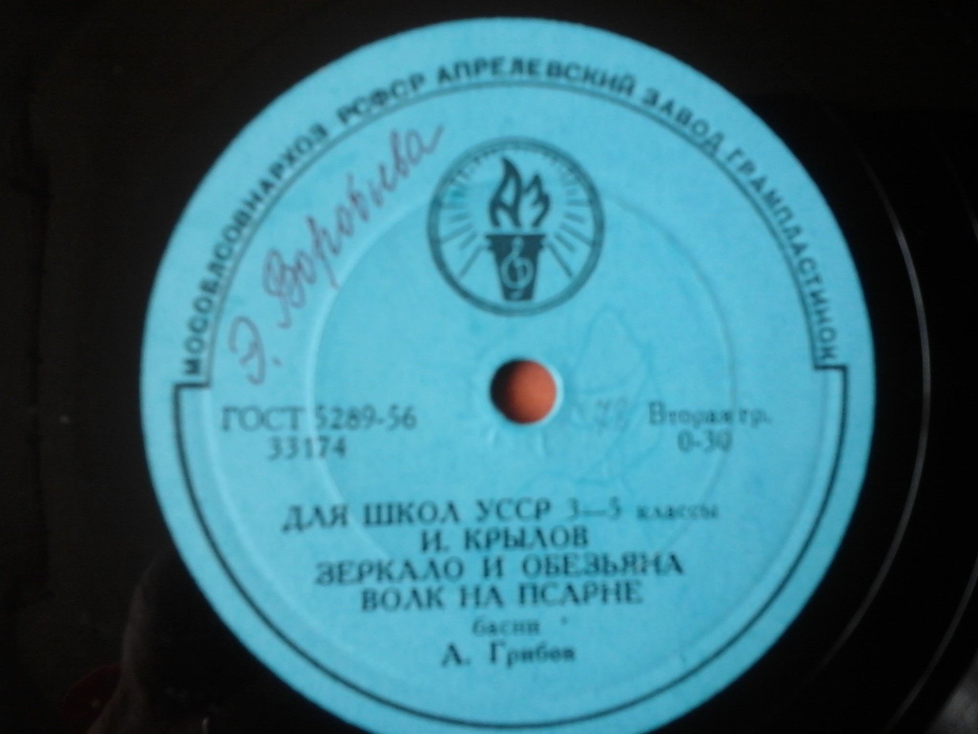 Басни И. КРЫЛОВА читает А. ГРИБОВ