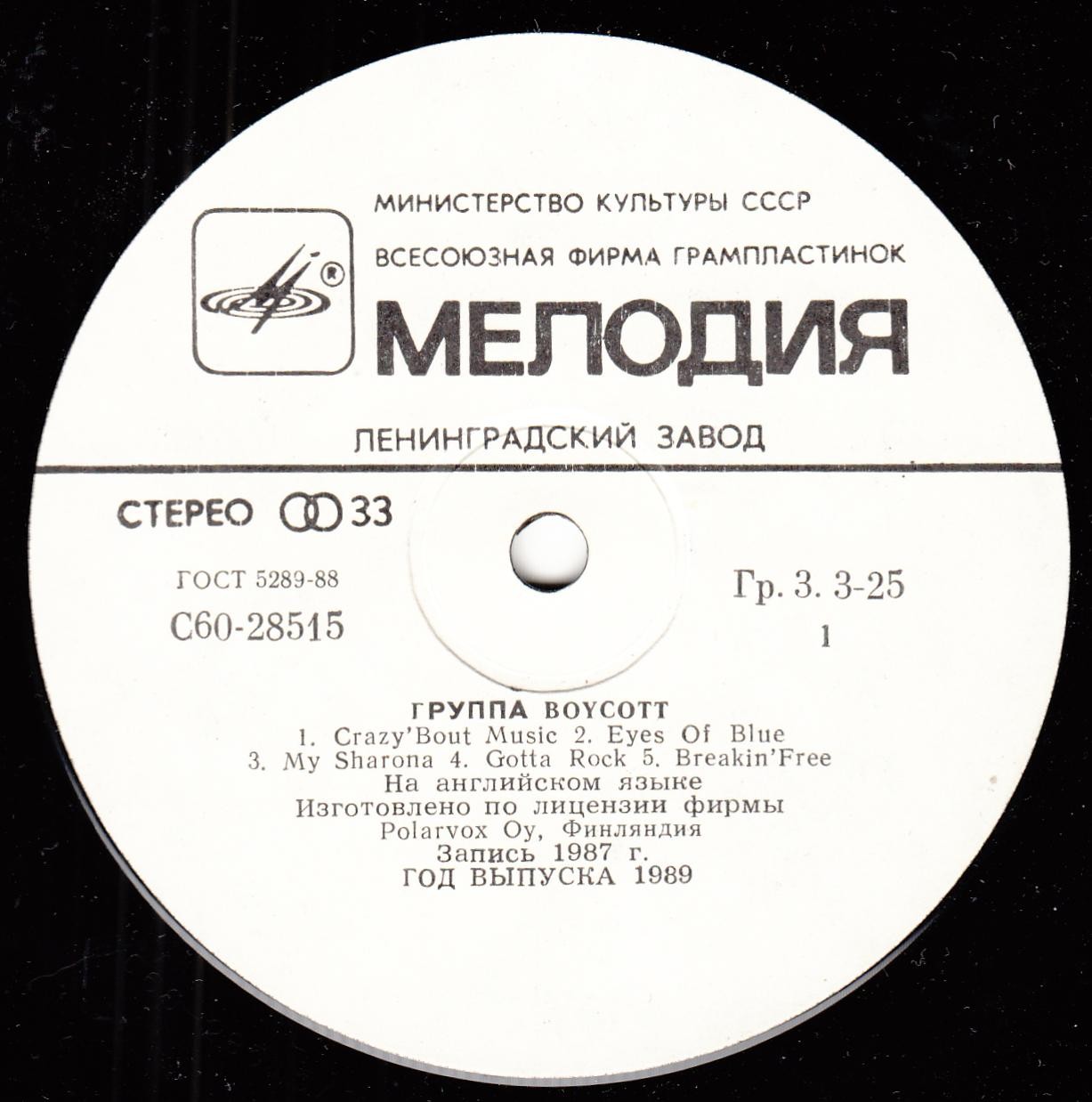 Группа «Boycott»