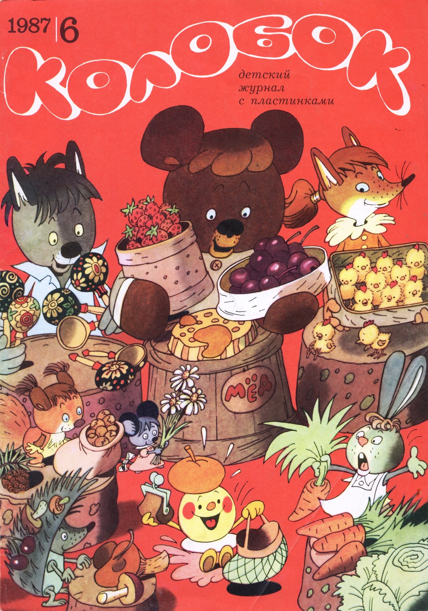 Колобок 1987 №06