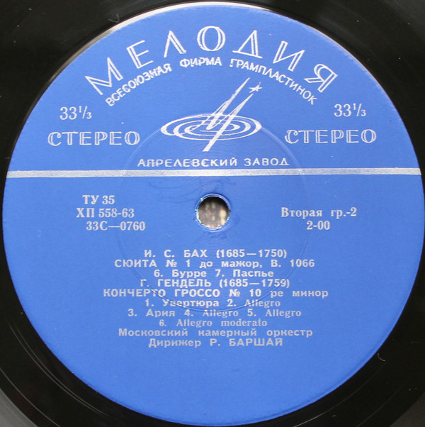 Бах: Сюита № 1; Гендель: Кончерто гроссо ре минор (Р. Баршай)