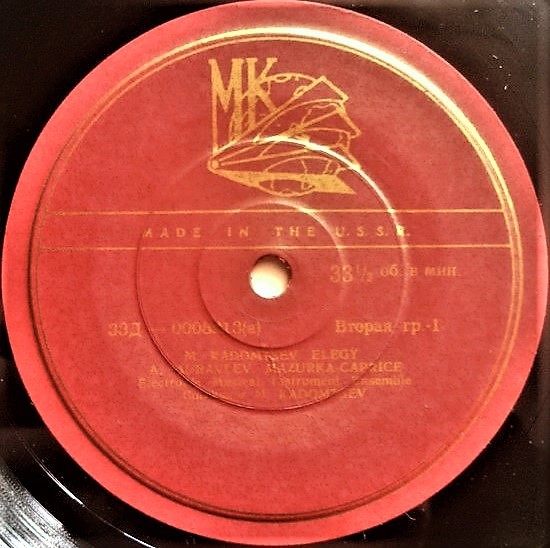 Ансамбль электромузыкальных инструментов п/у М. Кадомцева / Квартет экводинов