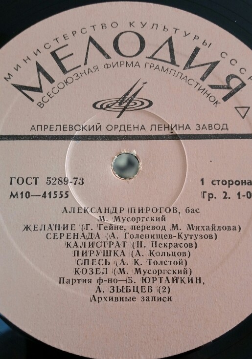 Александр ПИРОГОВ, бас. Романсы