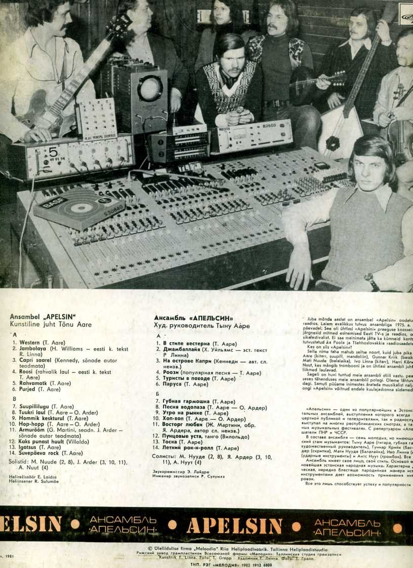 ВИА "Апельсин"