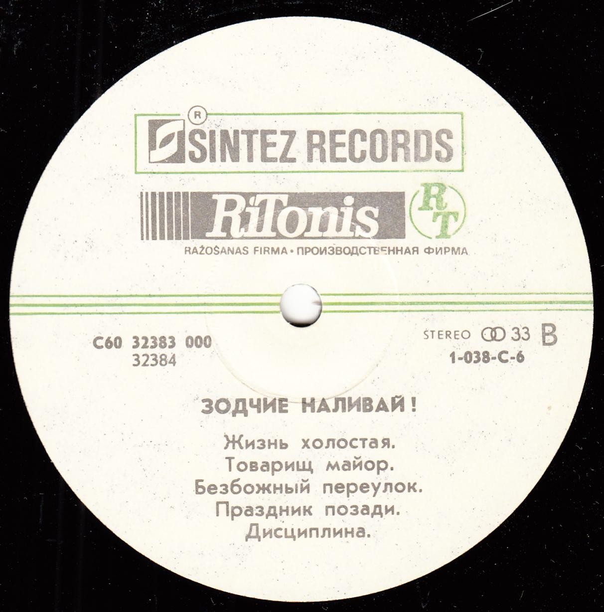 Зодчие - Наливай!