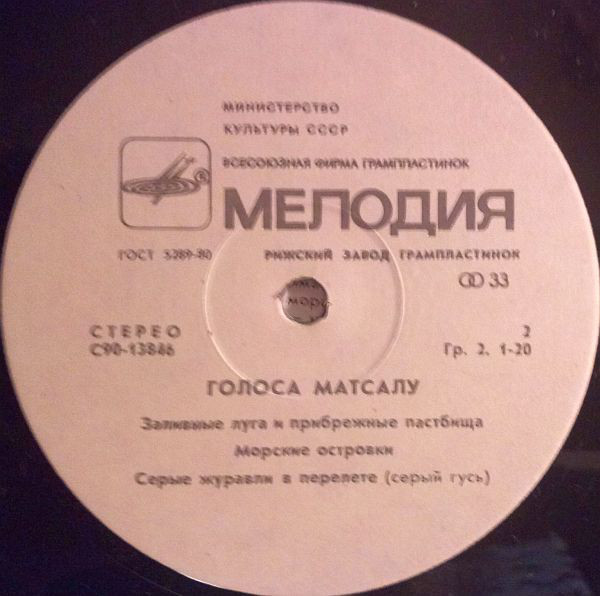 ГОЛОСА МАТСАЛУ (Matsalu Hääled) - голоса птиц