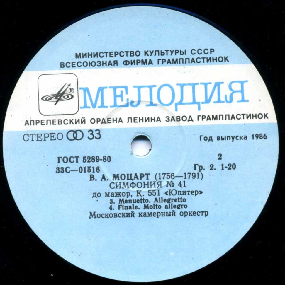 В. Моцарт: Симфония № 41 (Р. Баршай)