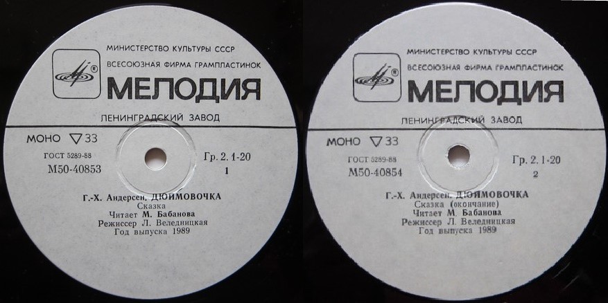 Дюймовочка. Г.Х.Андерсен. Читает М.Бабанова