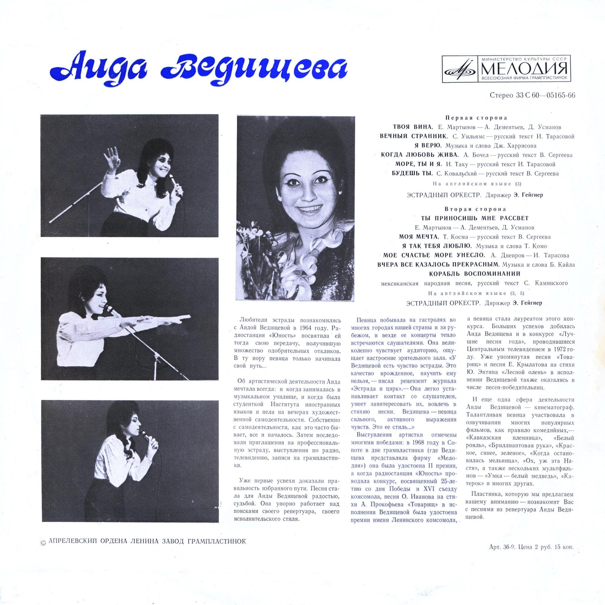 Аида Ведищева