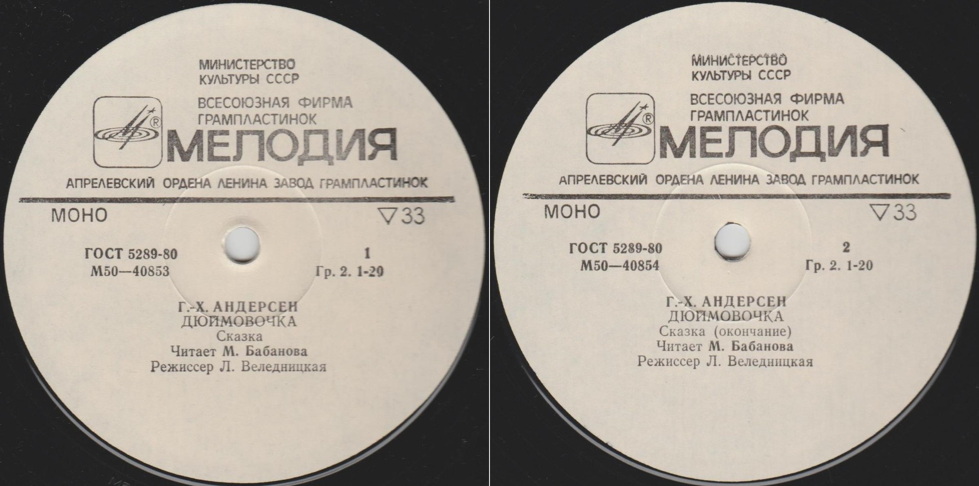 Дюймовочка. Г.Х.Андерсен. Читает М.Бабанова