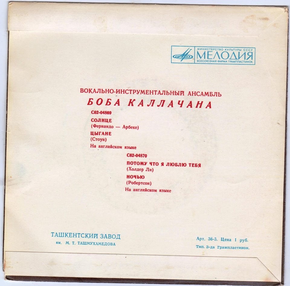 ВИА Боба Каллачана