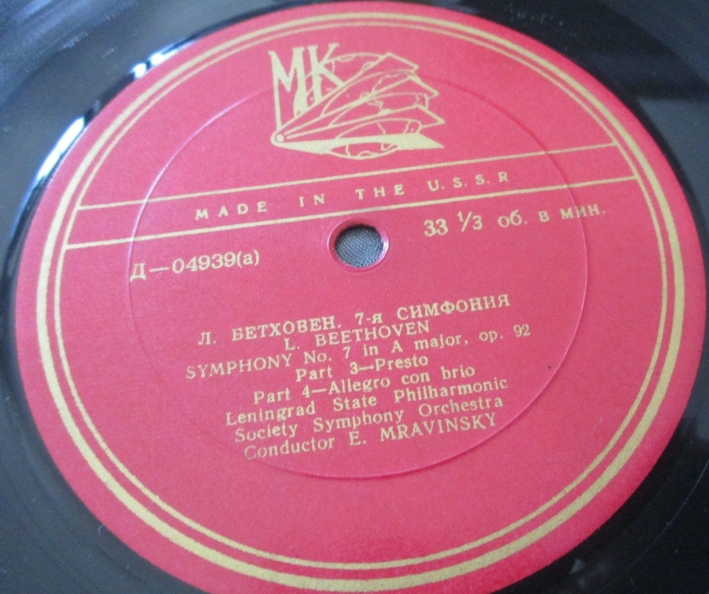 Л. БЕТХОВЕН (1770–1827) Симфония № 7 ля мажор, соч. 92 (Е. Мравинский)